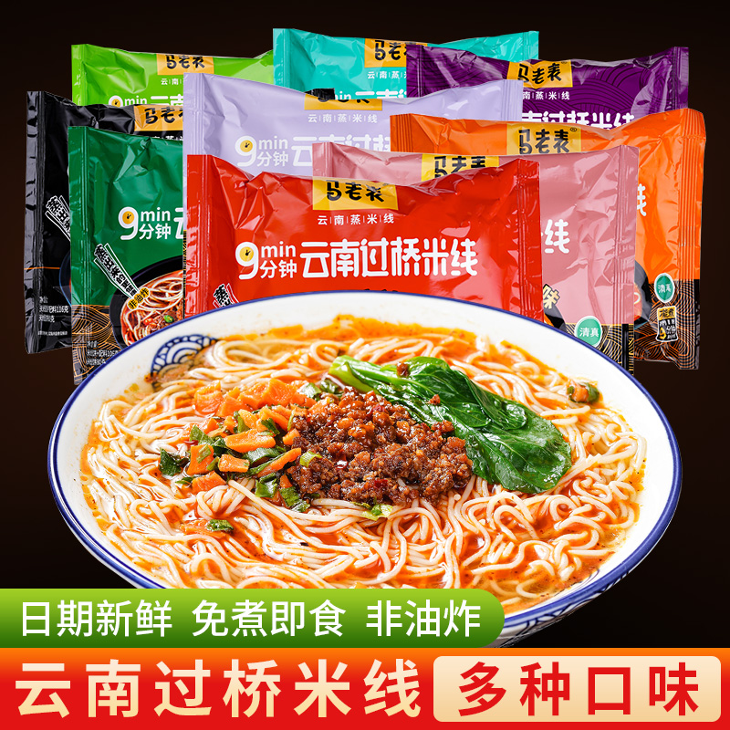 Horse Old Table Yunnan Miline special production speed food bridge rice-wire bagged halal food convenient for fans to soak up the whole box-Taobao