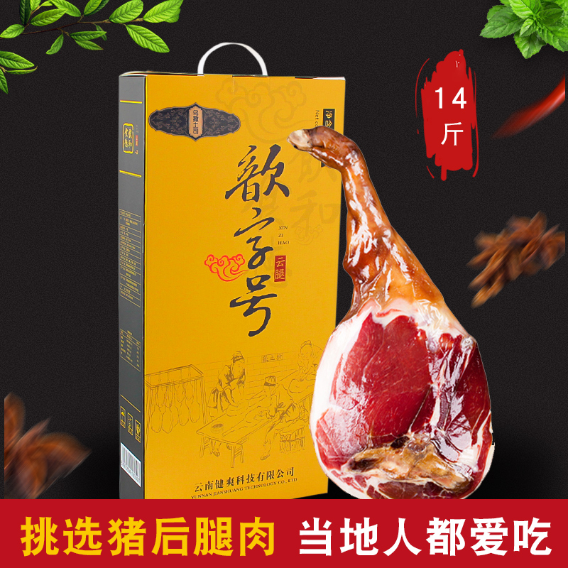 Xuanwei Ham Whole Leg 7kg