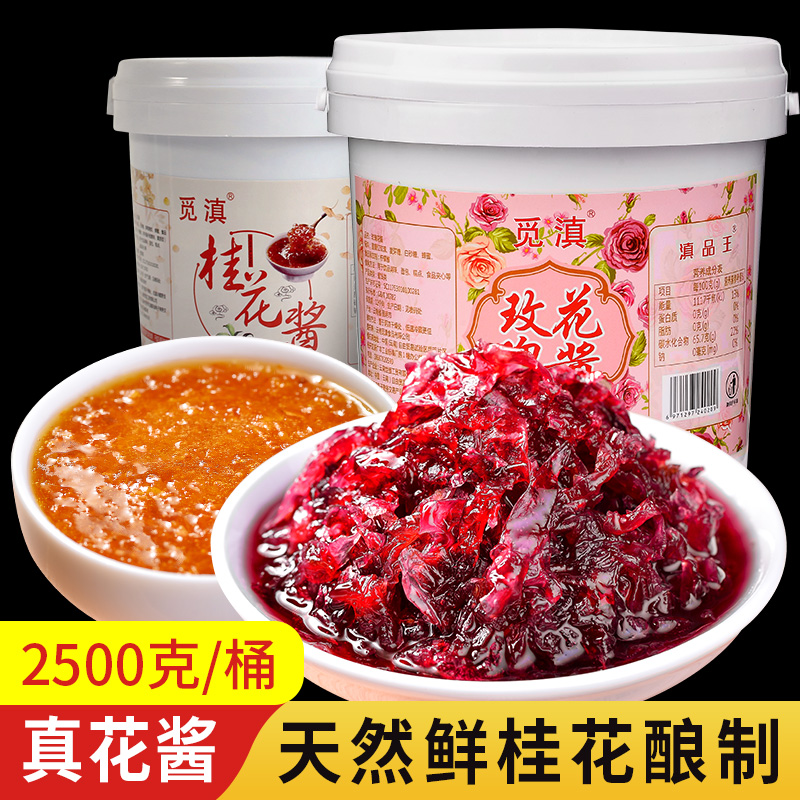 Yunnan rose sauce 5 pounds rose osmanthus sauce sugar Flower bread Commercial jam baking stuffing ice powder ingredients