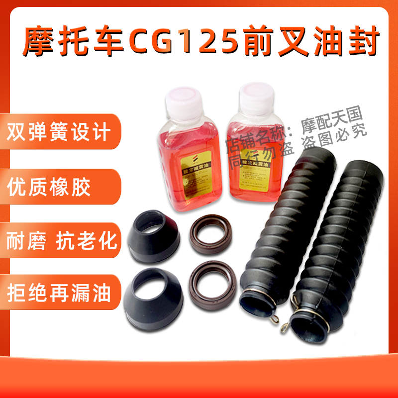 Hangjiang CG125 dust cover before shock avoidance oil seal ZJ125 locomotive front fork oil seal