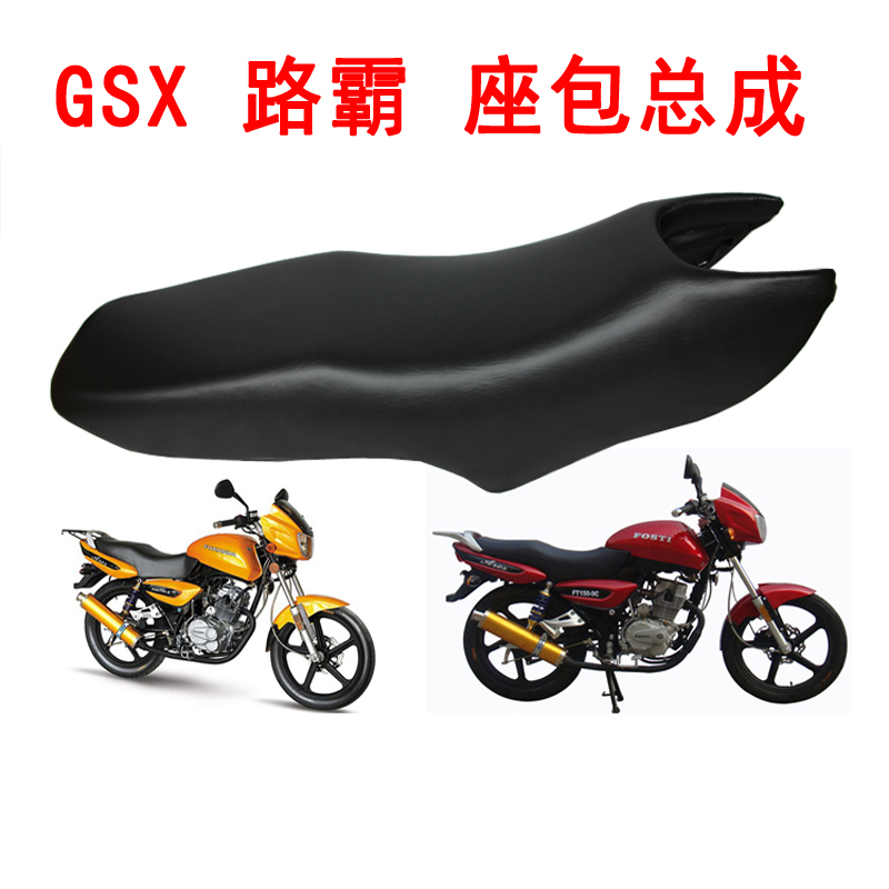 Locomotive accessories LB125 homegrown lugemon 125 seat bag assembly large seat GSX125 Street running Alien seat cushion