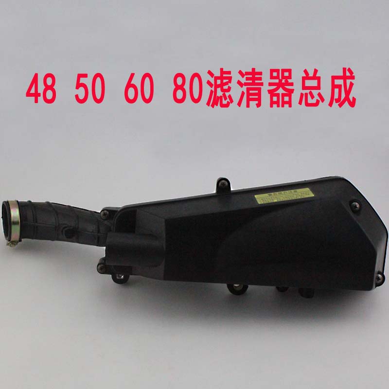 Pedal electric bicycle Guangyang Haomai GY648 50 60 80 air filter assembly air filter assembly