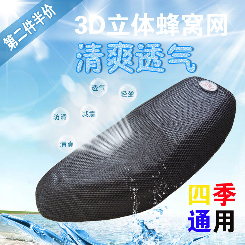 Pedal electric car motorcycle cushion cover Cushion cover Electric motorcycle universal seat cover net summer breathable sun protection waterproof pad