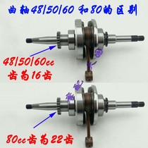 Haume GY60 50 48 Yadi 80 handsome guy motorcycle scooter moped crankshaft connecting rod combination