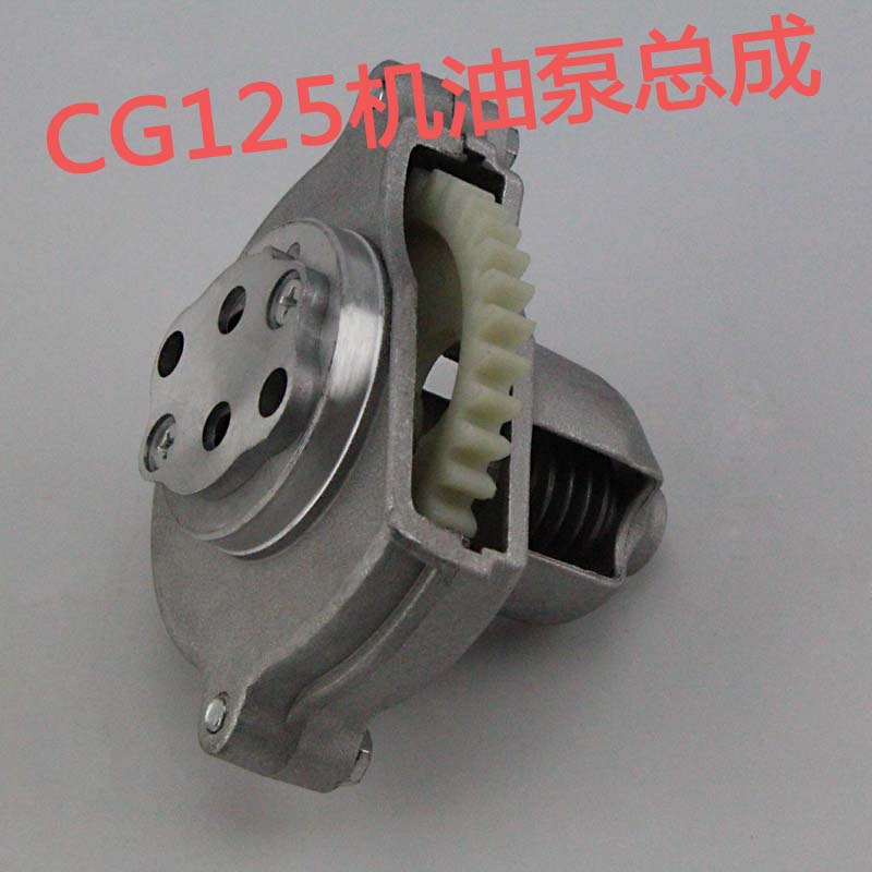 Locomotive Everest CG125 Top lever machine 125 CG150 Qianjiang Pearl River ZJ125WY125 Lifan oil pump