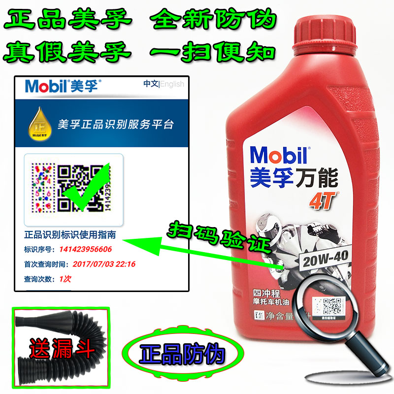 Mobil Universal 4T oil 20W-40 4 stroke oil Motorcycle oil Scooter oil Antifreeze
