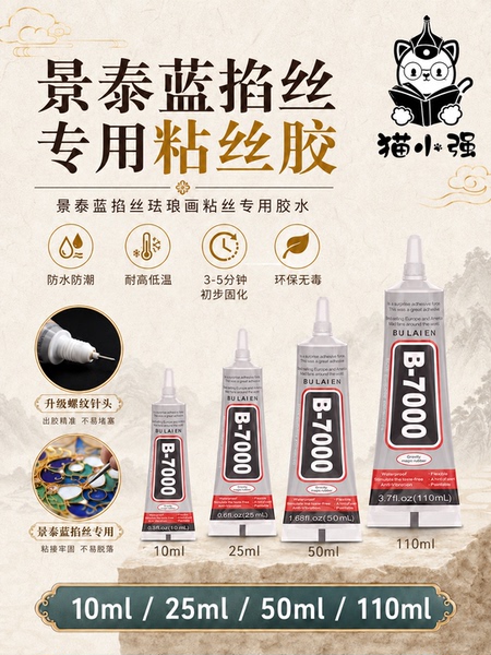 景泰蓝掐丝珐琅专用粘丝胶初固强力防水手工画金丝粘接胶水