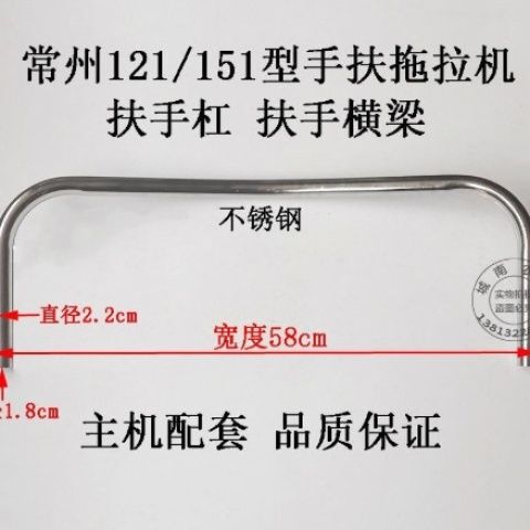 Agricultural Hand-Held Tractor Front Support Bar Shuhai Chunyu Dongfeng Changjiang 101 151 Horizontal Handlebar Bumper