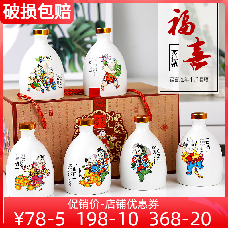 Ceramic half catty empty wine bottle decoration liquor sealed jug small wine altar household wine jug gift portable bottle wine can