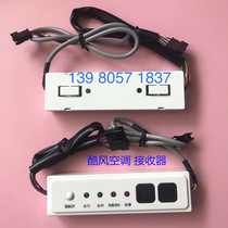 Cool Wind Air conditioning Wind pipe Machine Multi-Online Receiver XSH-02B 02A Signal Reception Board 10 Line 5 Line Connection
