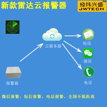 Radar human sensing wireless network called burglar alarm replacement infrared alarm waterproof outdoor