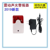 Shake vibration damage induction sound and light high sound alarm outdoor vending machine vending machine Anti-theft alarm