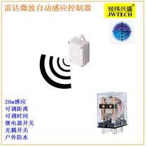 New Long Distance 20m Radar Directional Sensing Automatic Switching Volume Output Controller Alarm Outdoor Waterproofing