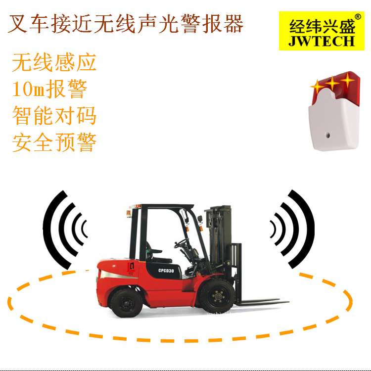 Locomotive stacking high machine close to early warning sound and light siren reminds anti-collision safety prevention and control wireless 10m induction siren
