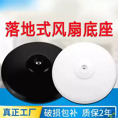 Fan accessories Daquan Industrial base floor fan Electric fan chassis Desktop universal bracket