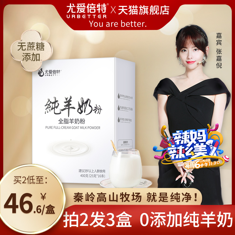 Youaibetter full-fat pure goat milk powder for children, middle-aged and elderly teenagers, ladies and students, milk powder for adults official store