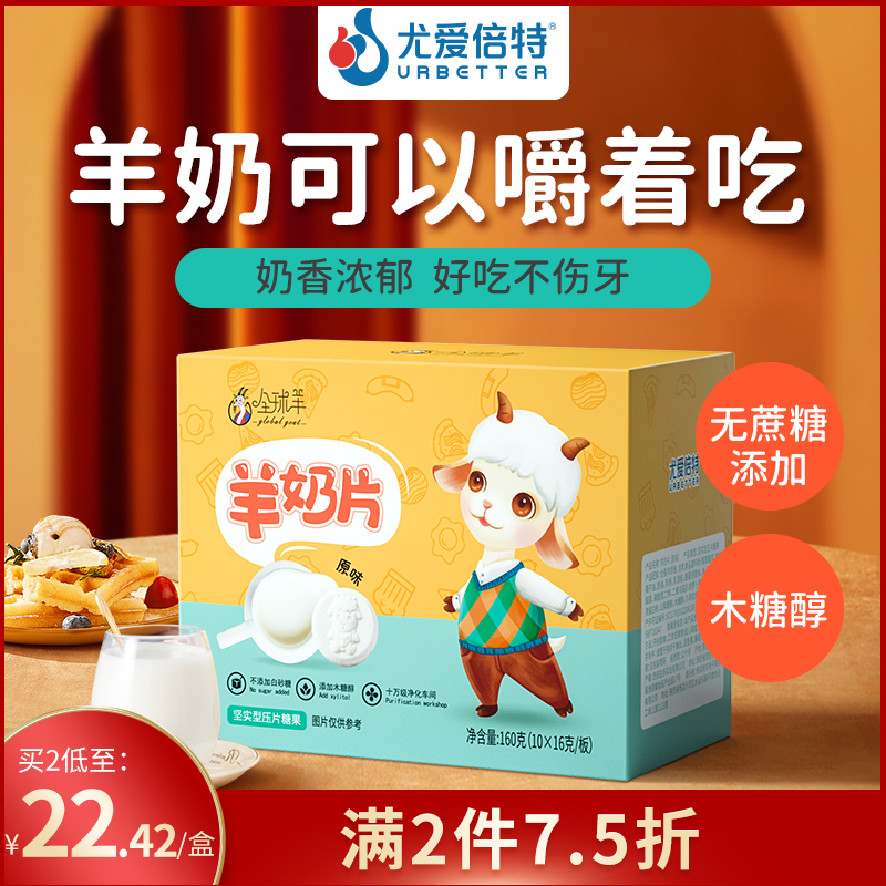 Yuefold Goat Milk Sheet Independent Packaging Milk Bay Nutritious Snacks Children Dry Eat 80 Grain Boxes