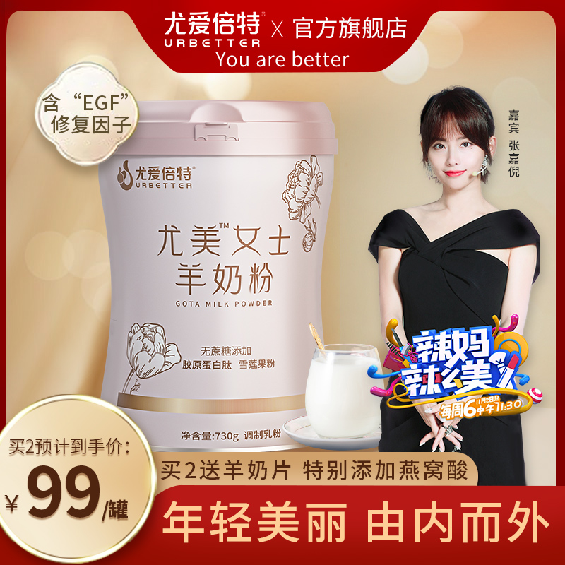 Uaiyfold Lady Goat Milk Powder Adult Woman Girl No Cane High Calcium High-speed Rail Nutritional Milk Powder Adult Students