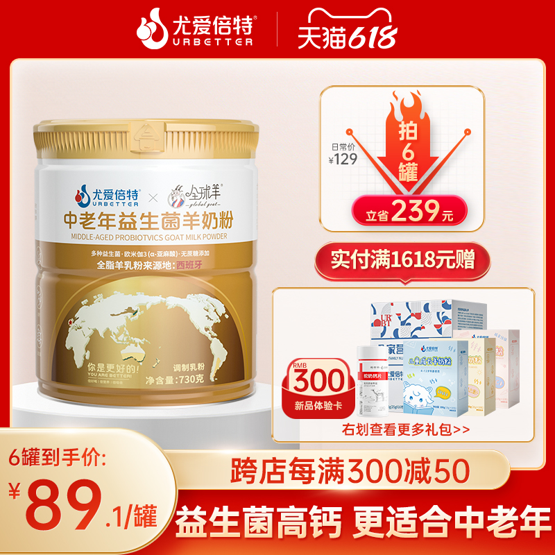 Especially love Beite goat milk powder for the elderly 730g adult adult high calcium probiotic goat milk powder official flagship store