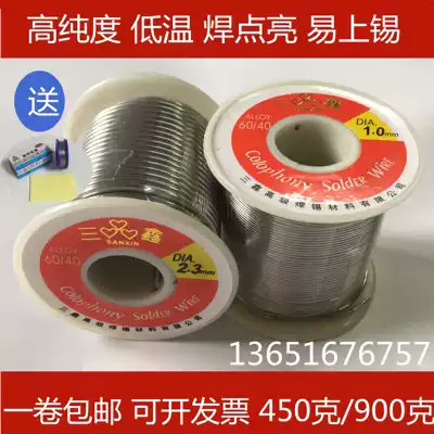 Yunnan Sanxin solder wire tin wire high purity low temperature rosin core 900g roll 0 8 1 0 2 0