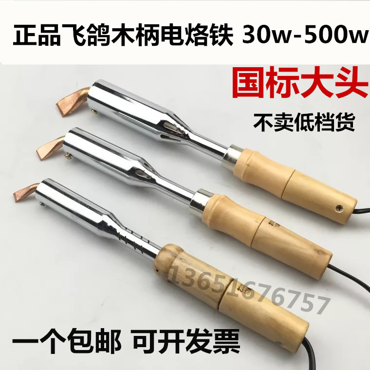 Flying pigeon external heat type high power industrial grade wood handle electric soldering iron flat head copper head 75w100w150w200w300w