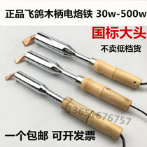  Flying pigeon external heat type high-power industrial grade wooden handle electric soldering iron flat head copper head 75w100w150w200w300w
