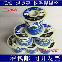  Central Asia solder wire Low temperature high purity free cleaning 63%450g roll 0 8mm 1 0mm 1 5 2 0 2 3
