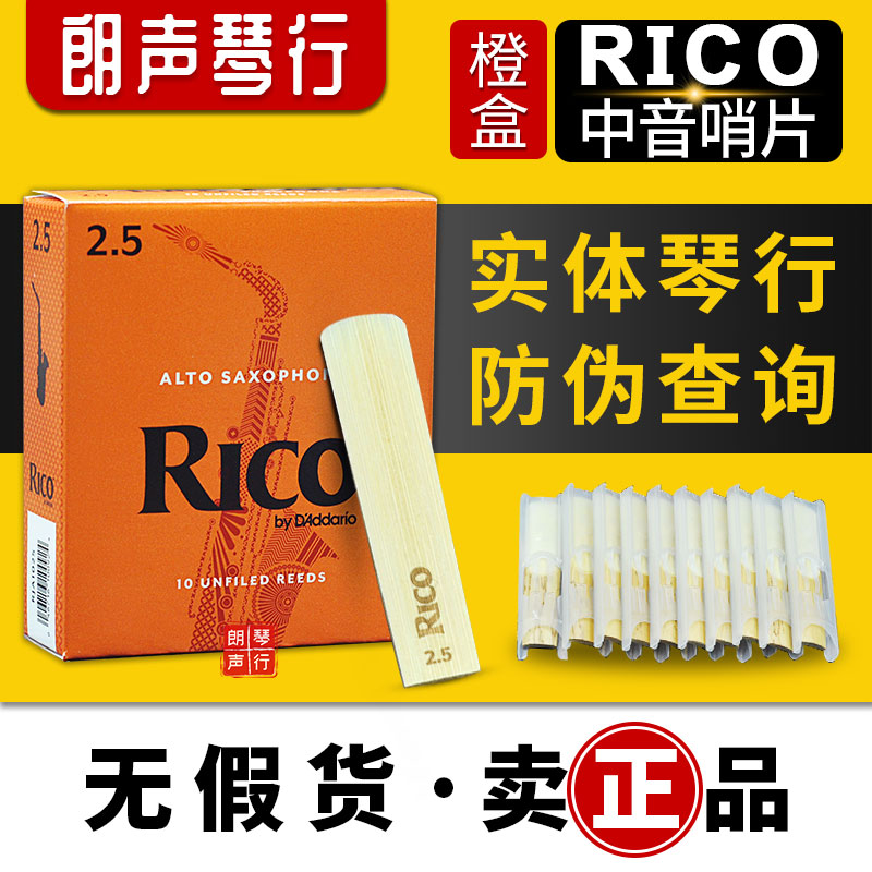 American RICO ALTO saxophone Post E-flat orange box Rui mouth Rui buckle yellow box Dadario ALTO