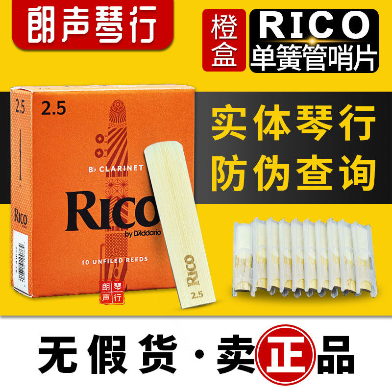 American RICO Sentinel black tube yellow box beginner 2 5 Sentinel B tune ruikou clarinet Dadario Dadario bamboo