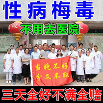 Treatment of gonorrhea and syphilis disease swept away mens and womens private parts purulent genital herpes anti-recurrence nemesis ointment