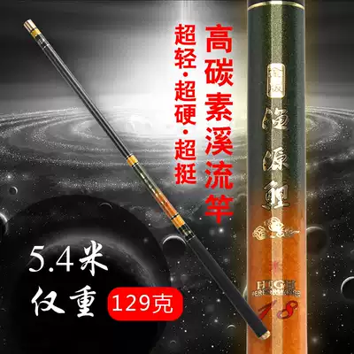 Yuyuan carp high carbon stream rod fishing rod Ultra Light super hard 4 5 meters fishing rod carbon hand rod fishing gear set