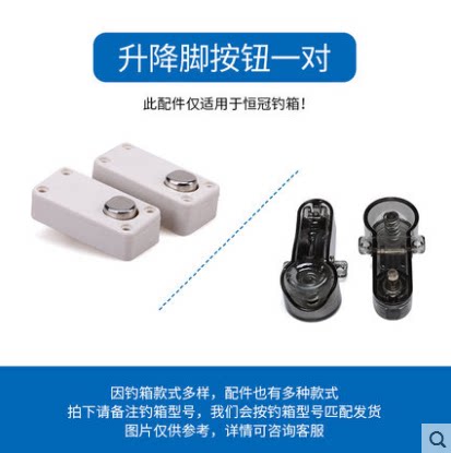 Hengguan fishing box original accessories lifting foot button fishing box height adjustment buckle balance adjustment button switch