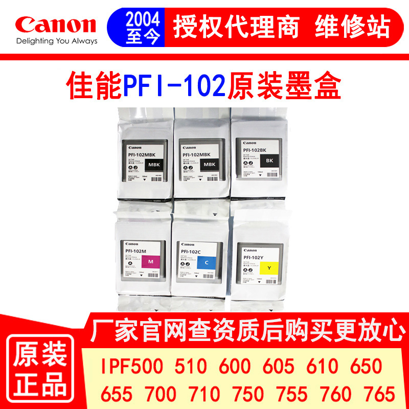 canon Canon PFI-102 104 cartridge IPF510 610 610 710 750 760 ink for ink