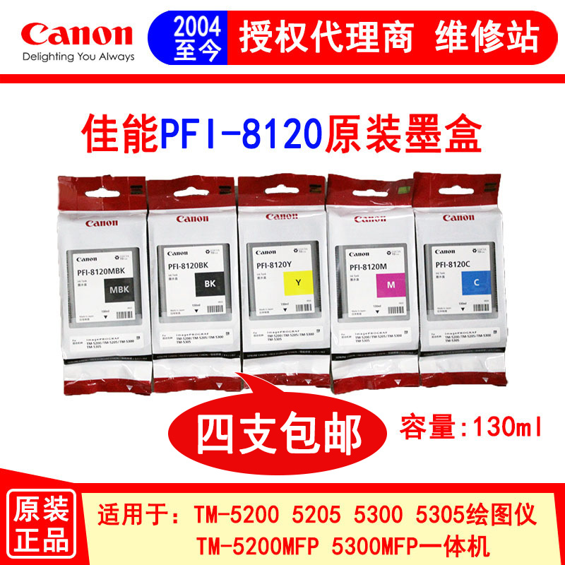 Canon PFI-8120 Ink Cartridge 130ml TM-5200 5205 5300 5305 Plotter original ink