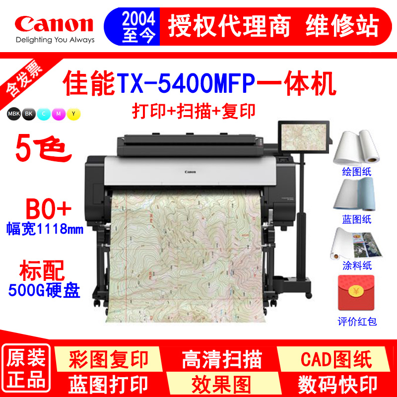 CANON Canon TX-5400MFP color scanning printing photocopying All B0 format CADGIS dedicated