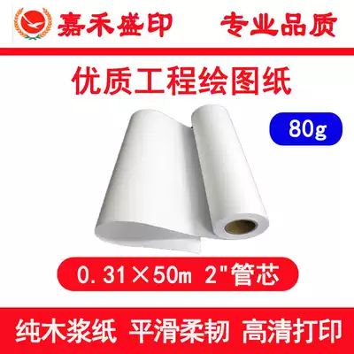 80g roll A3 A3 high-quality engineering drawing paper white drawing graffiti painting paper 0 31*50m foot rice