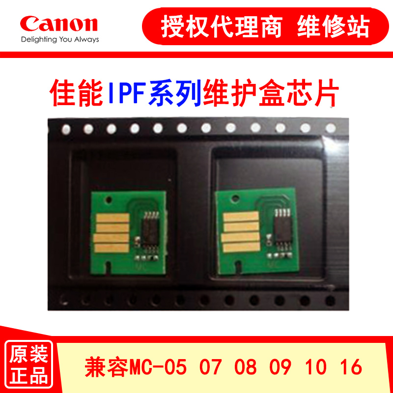 Canon iPF8010S 510 815 710 610 605 Maintenance Cartridge Cartridge Cartridge Maintenance Box Chip