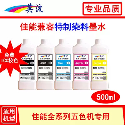 Canon plotter dedicated 500ml dye ink IPF810 815 820 825 831 841 851