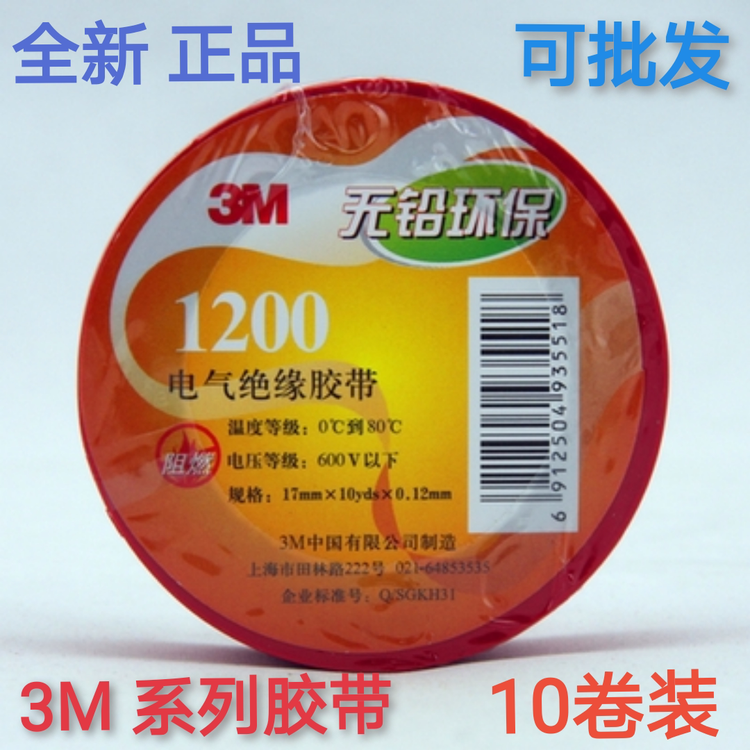 3m electrician rubberized fabric 1200 waterproof electrical tape electrical insulation adhesive tape flame retardant lead-free high temperature resistant