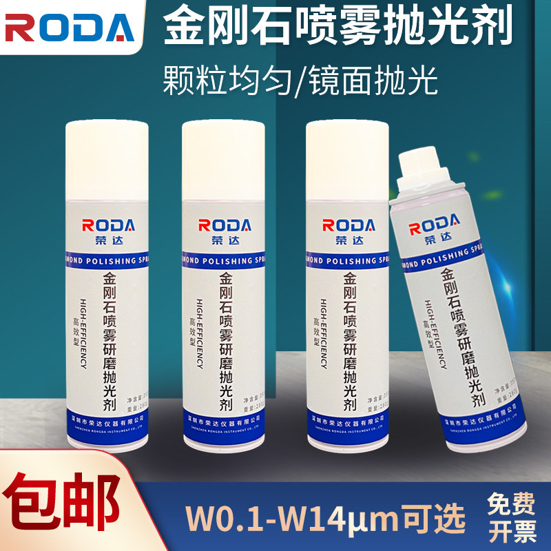 金相抛光剂金刚石喷雾抛光剂试样研磨高金属研磨抛光液W0.1-14um