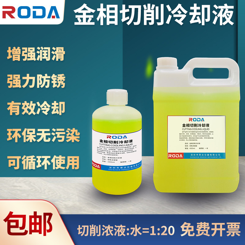 全合成金相切削冷却润滑液切割机车床冷却液绿色环保水溶性磨削液
