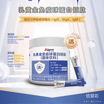 Aiguya immunoglobulin compound short peptide enhances immune protein IGg for adults and improves childrens resistance IGa