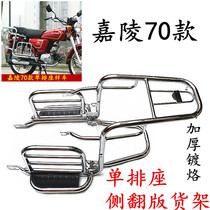 Jialing 70 motorcycle rack single row seat cushion rollover foot pedal tail tail frame thickening and thickening modification accessories