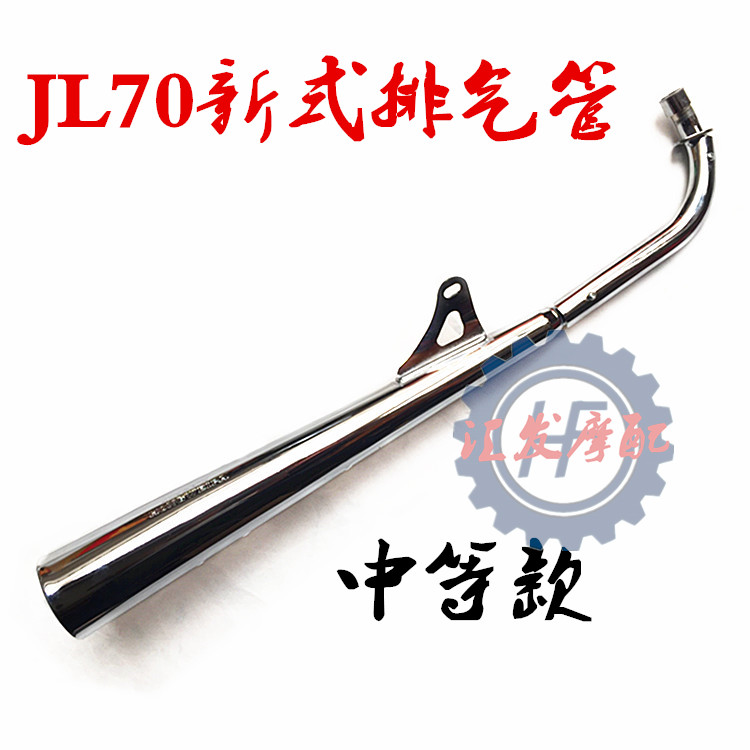 Gia Lăng 70 xe máy muffler ống xả ống xả silencer xe đạp 48Q phụ kiện