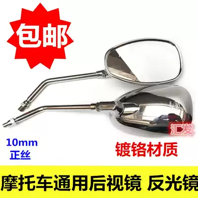 Suitable for Prince diamond Leopard Silver Leopard 125 150 locomotive convex mirror rear mirror positive wire modification universal parts