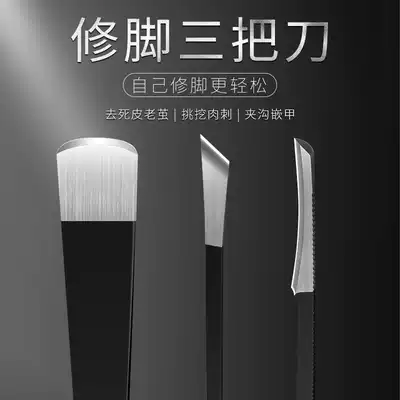 Pedicure knife set Professional technicians use Yangzhou three knives A ditch cut foot knife inflammation single piece exfoliating calluses tool