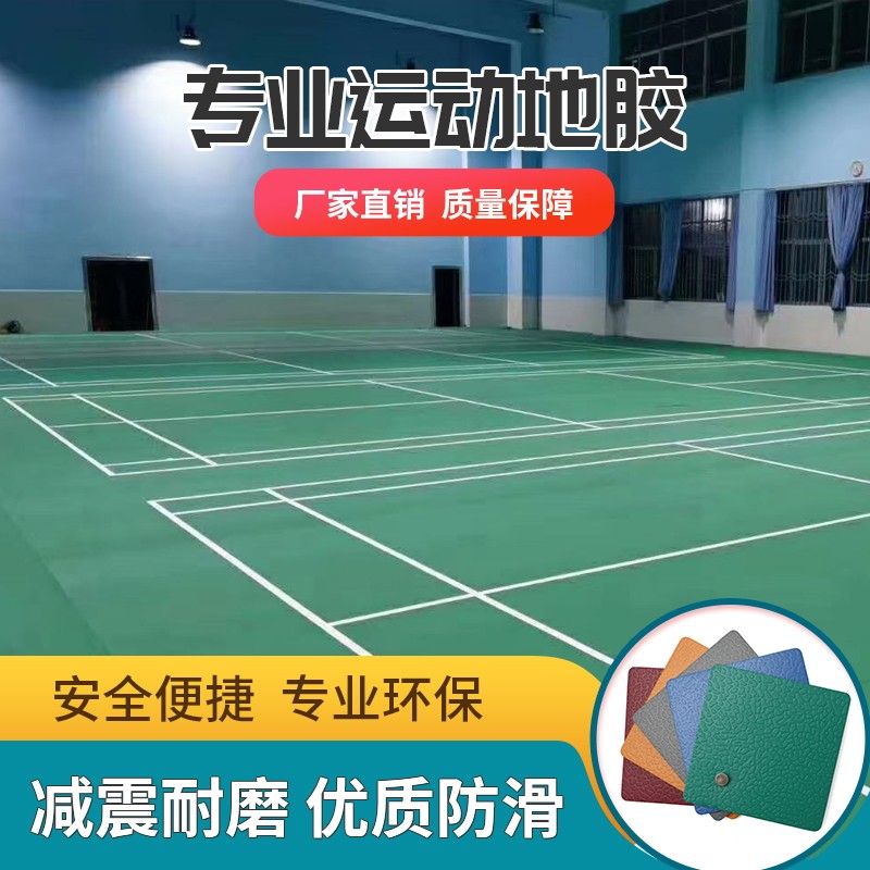 Ping tennis ball ball field rubber mat gym toilet PVC plastic sports floor plastic floor - resistant mat