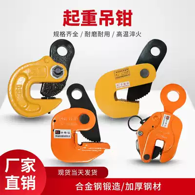 Lifting pliers steel plate lifting pliers steel plate hook steel plate pliers vertical hanging steel plate pliers CDH vertical lifting clamp pliers