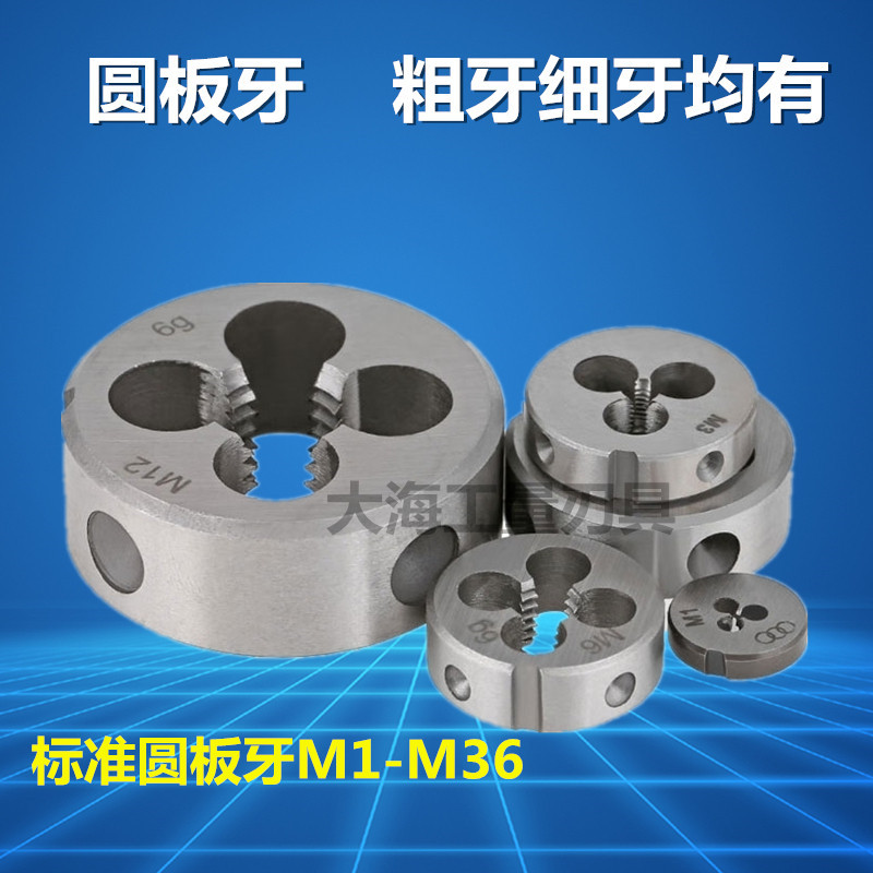 Public standard Round plate tooth set wire plate tooth round plate tooth screw tapping M1 M1 M2 M4 M8 M10-M36 M10-M36