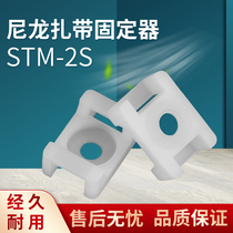 Saddle-shaped nylon cable tie fixing seat tie buckle STM-2S 100 pack